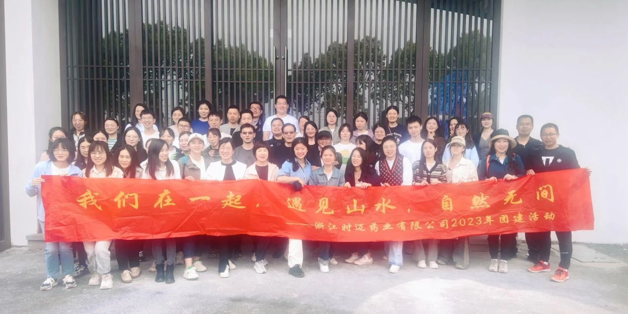 时迈药业